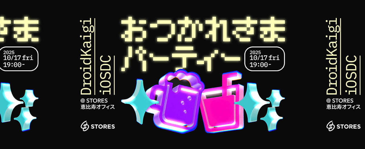 10回目のiOSDC Japan と9回目のスタッフと6回目の STORES と